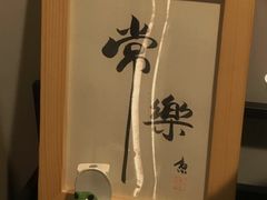 -吉屋·炭烧酒场·秋冬功夫奶汁河豚鱼锅