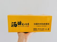 -汤姆大师傅鲜香牛肉饼(深圳保利文化广场店)