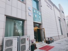 -喀城木卡姆烤全羊餐厅