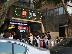-香港鸿记冰室