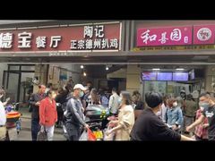 -陶记正宗德州扒鸡(科巷店)
