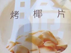 -Yee3·三号椰(南桥百联店)