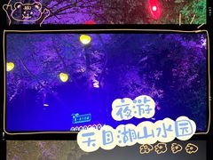 -天目湖山水园