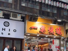 -一乐烧鹅(中环店)
