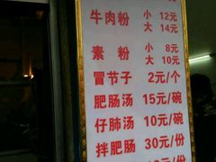 菜单-甘记肥肠粉(马鞍北路店)