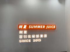 -树夏(鹭洲里店)