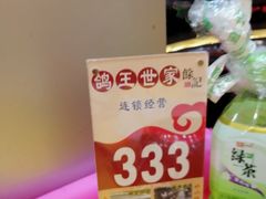 -沙田鸽王(解放路店)