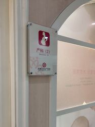 -济南艾玛妇产医院