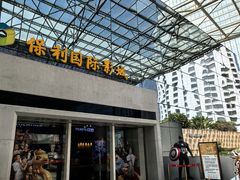 -保利国际影城(保利文化广场店)