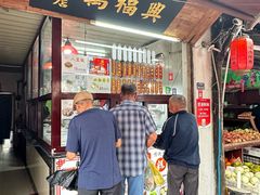 -万福兴糕团(万福兴山塘街直营店)