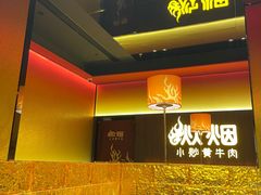 -炊烟小炒黄牛肉(浦东世纪汇店)