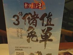 -东方饺子王(和平里店)