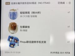 -瑞幸咖啡(长楹天街店)