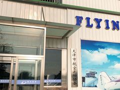 -天津高空跳伞基地·官方直营店