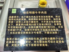 -清真铁志明腊牛羊肉
