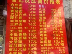 菜单-管记皮肚面