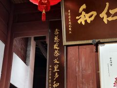 -董府·古宅餐厅
