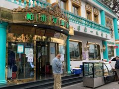 门面-帕米尔食府(白云观店)
