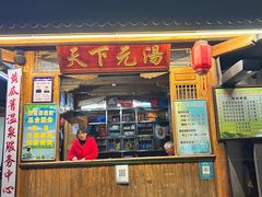 -黄瓜箐温泉疗养院