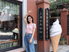 -古董花园(思南路42弄小区店)