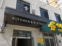 门面-幸薈飯堂
