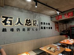 -86烧烤 | 江湖菜(石人总店)