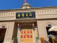 -库车王府