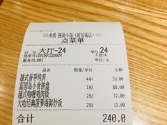 账单-米纸越南小馆(砂之船店)