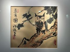 -吴作人艺术馆