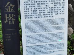 -绳金塔