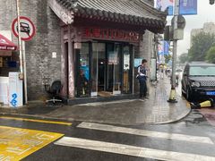 -宝瑞门钉肉饼店