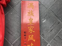 -赵记老铺(市府恒隆广场店)