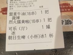 -盟重烧烤(东瓜山创始店)