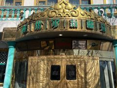 -帕米尔食府(白云观店)