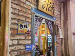 门面-王歘歘·chuǎ火锅(五道营店)