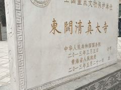 -西宁市东关清真大寺
