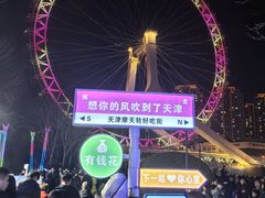 -天津之眼摩天轮
