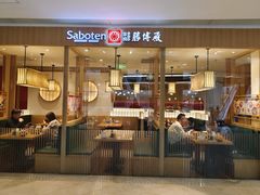 -胜博殿日式炸猪排(悠唐店)
