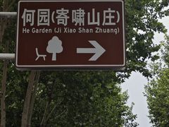 -何园