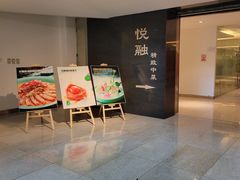 -悦融琥珀·京鲁菜·海味珍品(西单店)