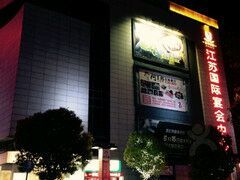 -先锋国际宴会中心(先锋国际广场店)
