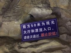 -泰安地下龙宫景区