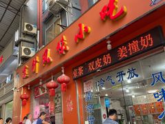 -南宁市连升风味小吃店