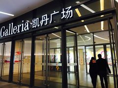 -大连凯丹广场