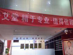 -脊艾堂推拿·艾灸(美年广场店)