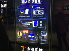 -金逸影城(光美江宁IMAX店)
