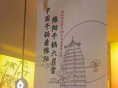 -六月雪干锅(涪城万达广场店)