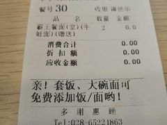 账单-I-YOU面缘·仁和新城店