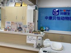 -宠颐生中康贝怡动物医院