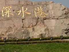 -洋山深水港